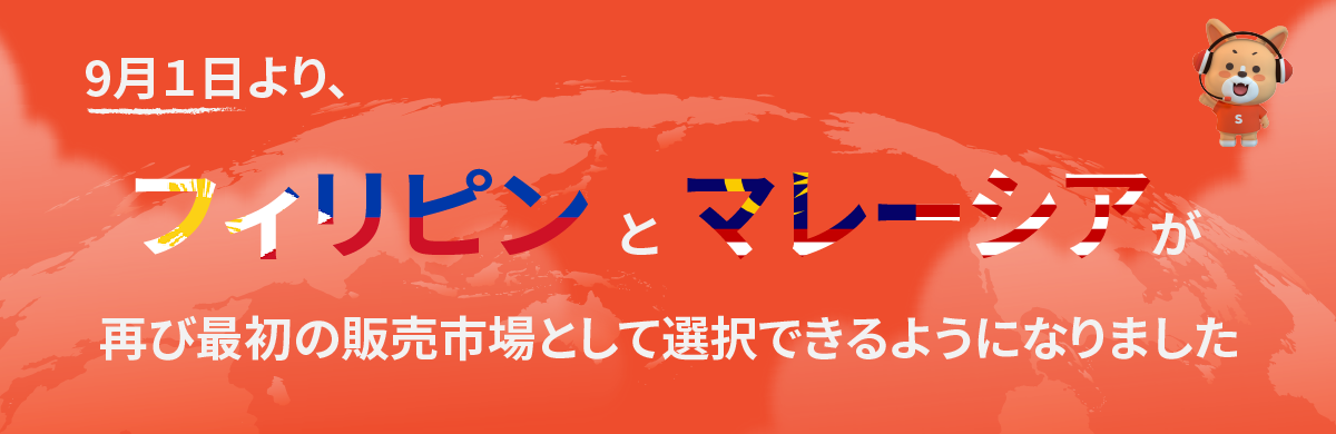 Shopee Japan ショッピージャパン - 越境ECなら東南アジア・台湾最大級